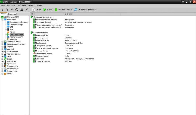 Как Проверить Батарею Ноутбука На Работоспособность Программой