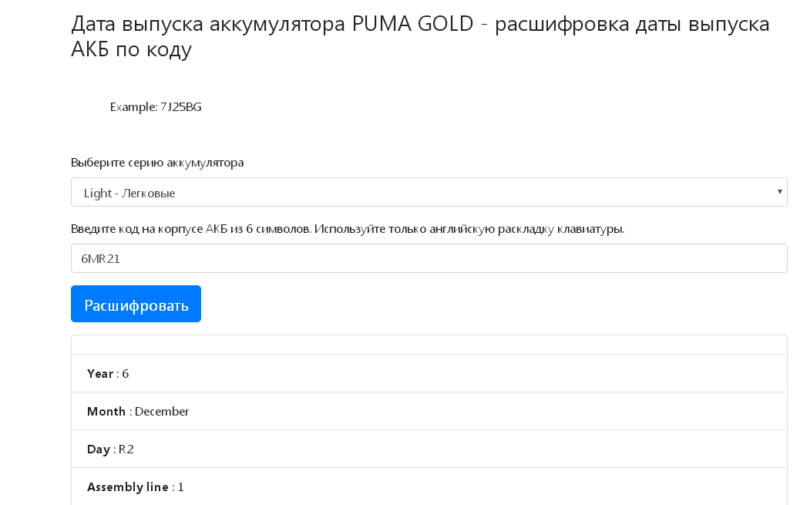 Как узнать какого года аккумулятор — расшифровка даты производства